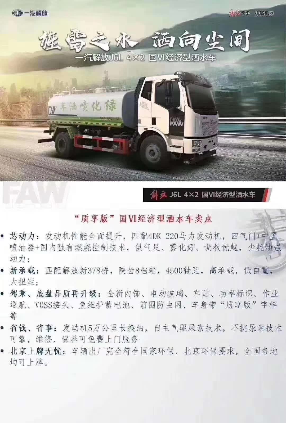 一汽解放洒水车︱12吨洒水车，北京环保已下发